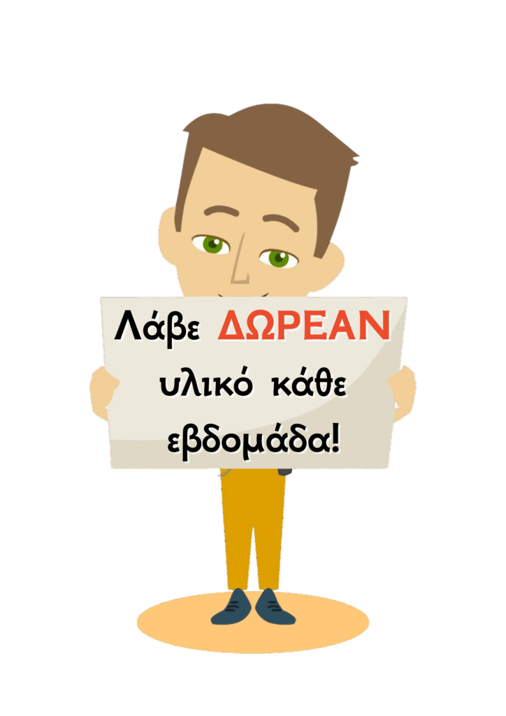 εικόνα που ενθαρρύνει τους χρήστες να εγγραφούν σε newsletter για να λαμβάνουν δωρεάν υλικό κάθε εβδομάδα