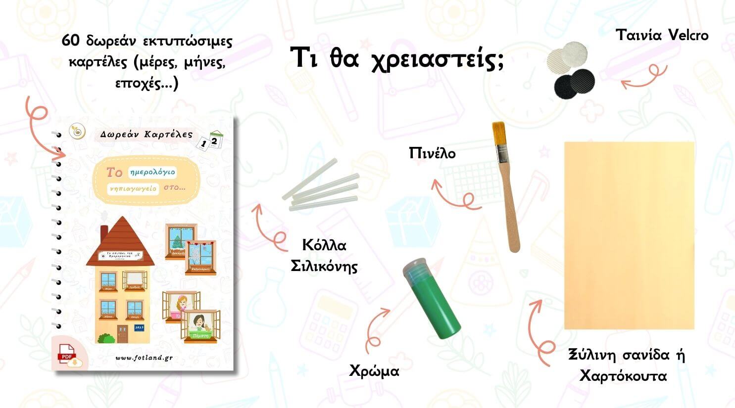 Πώς θα φτιάξω το ημερολόγιο στο νηπιαγωγείο Πώς θα φτιάξω το ημερολόγιο στο νηπιαγωγείο