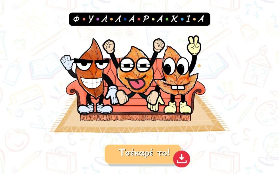 εύκολη κατασκευη για το Φθινοπωρο