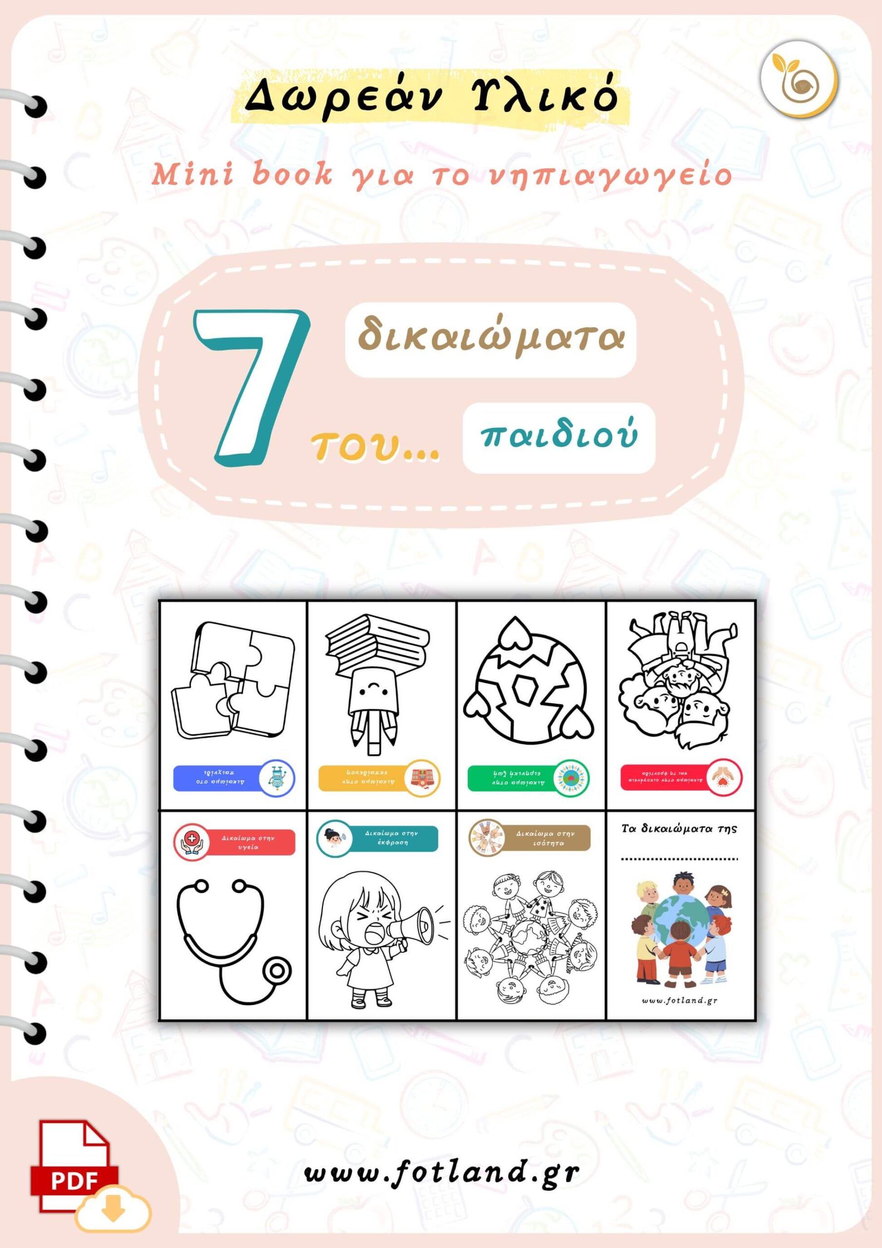 Mini book για τα 7 βασικά δικαιώματα του παιδιού Mini book για τα 7 βασικά δικαιώματα του παιδιού