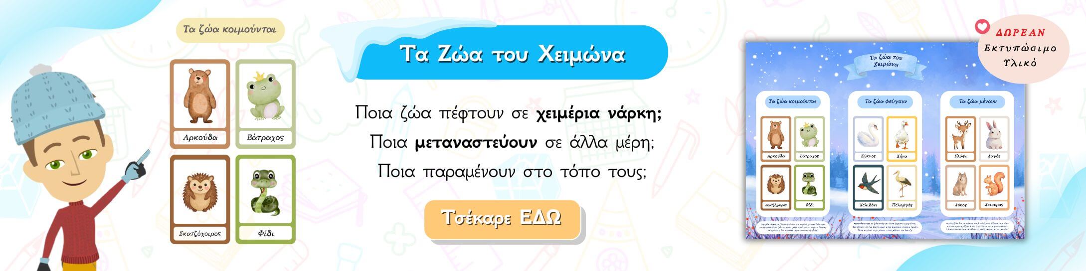 δωρεαν υλικό για το ημερολογιο στο νηπιαγωγειο