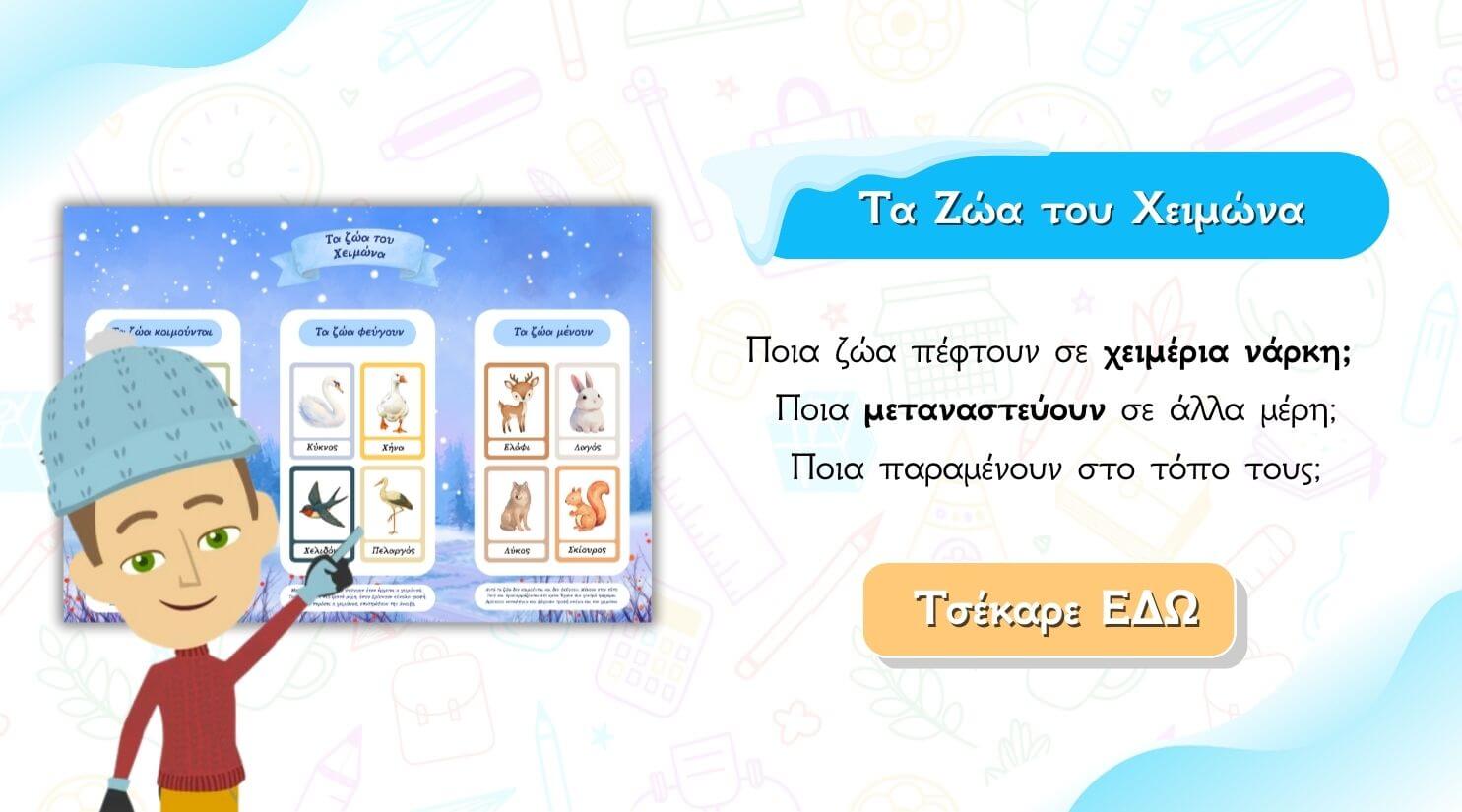 δωρεαν υλικό για το ημερολογιο στο νηπιαγωγειο