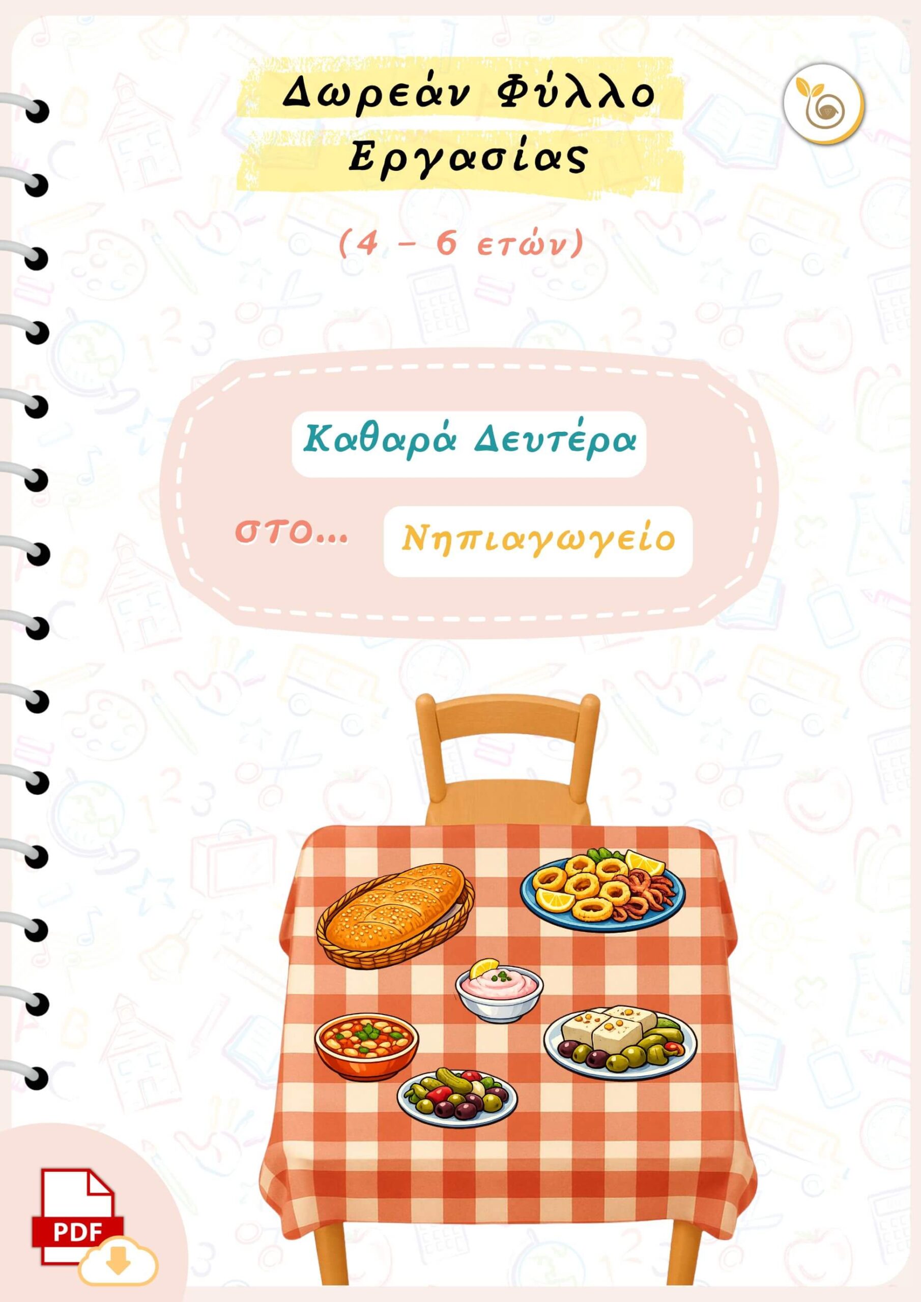 Πόλεμος ή Ειρήνη; - Δωρεαν υλικο για το Νηπιαγωγείο