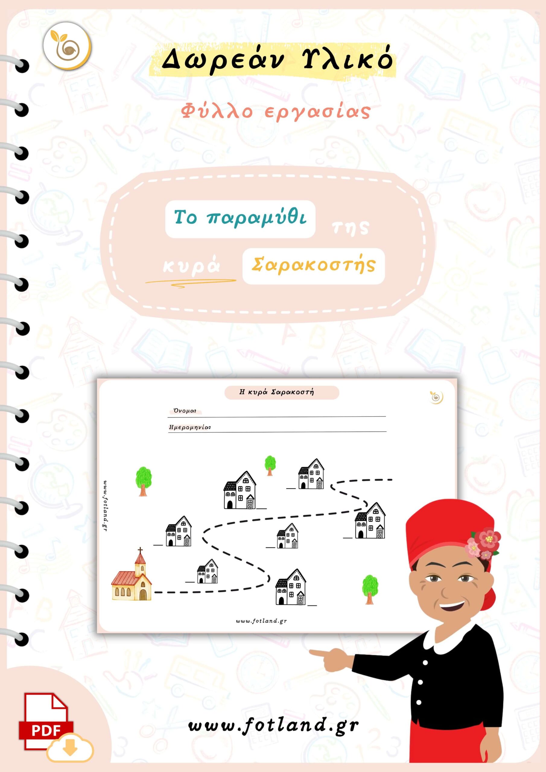 Πόλεμος ή Ειρήνη; - Δωρεαν υλικο για το Νηπιαγωγείο