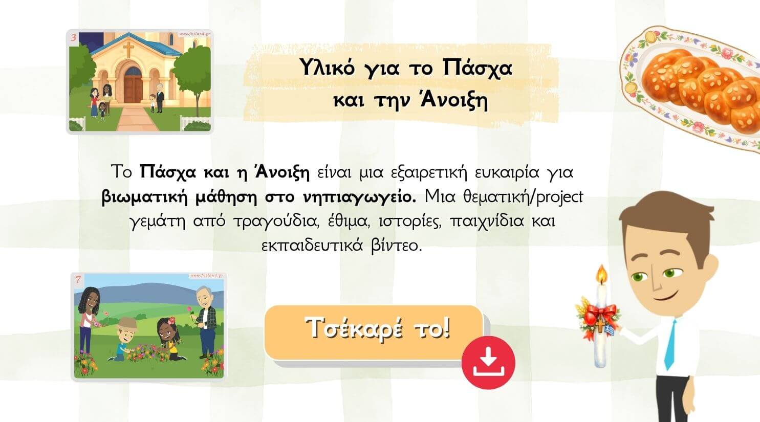 δωρεαν υλικό για το ημερολογιο στο νηπιαγωγειο