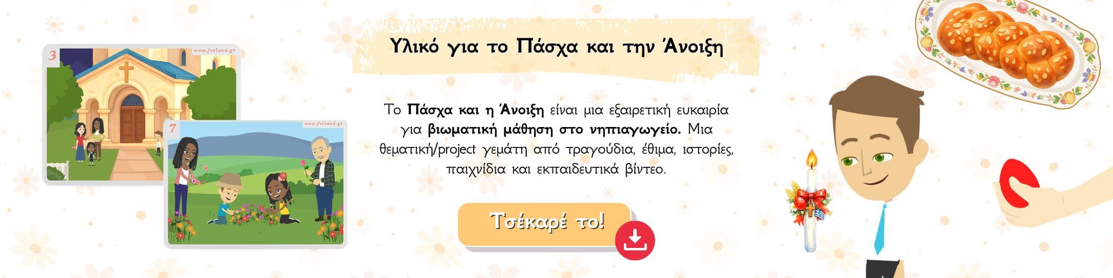 δωρεαν υλικό για το ημερολογιο στο νηπιαγωγειο