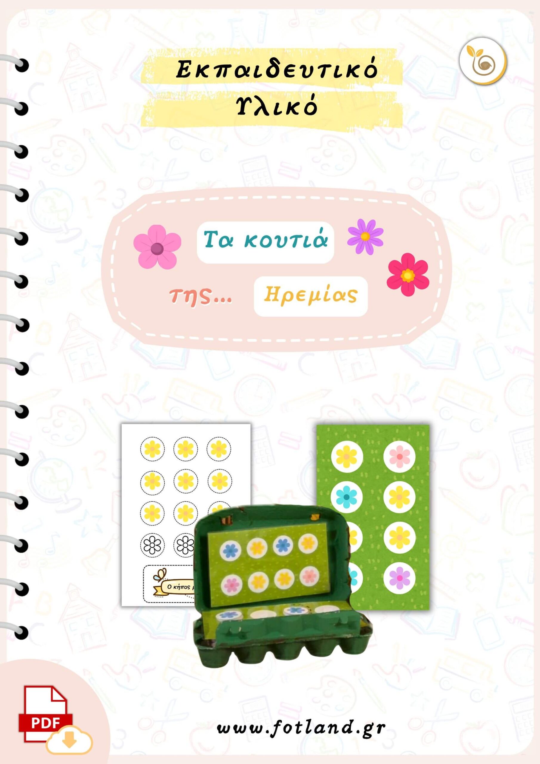 Πόλεμος ή Ειρήνη; - Δωρεαν υλικο για το Νηπιαγωγείο