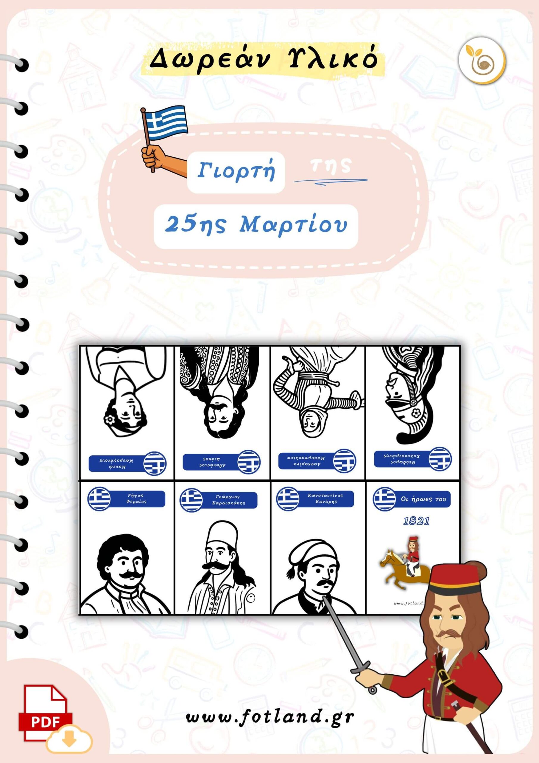 Mini book για τα 7 βασικά δικαιώματα του παιδιού
