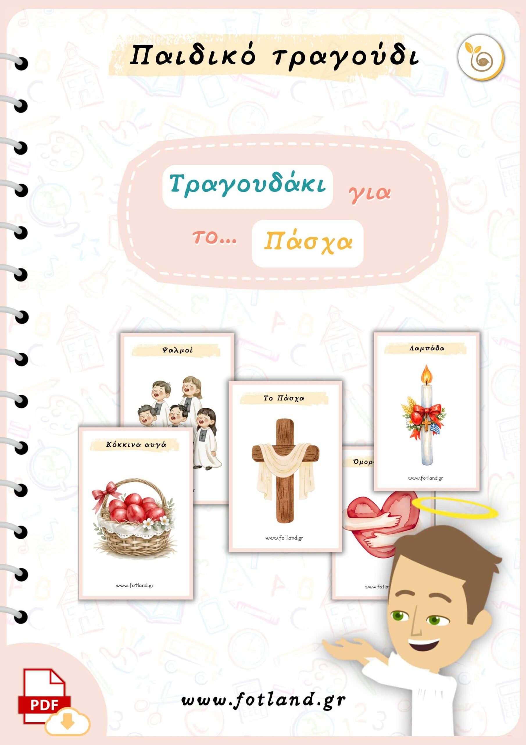 Τραγούδια για το φθινόπωρο