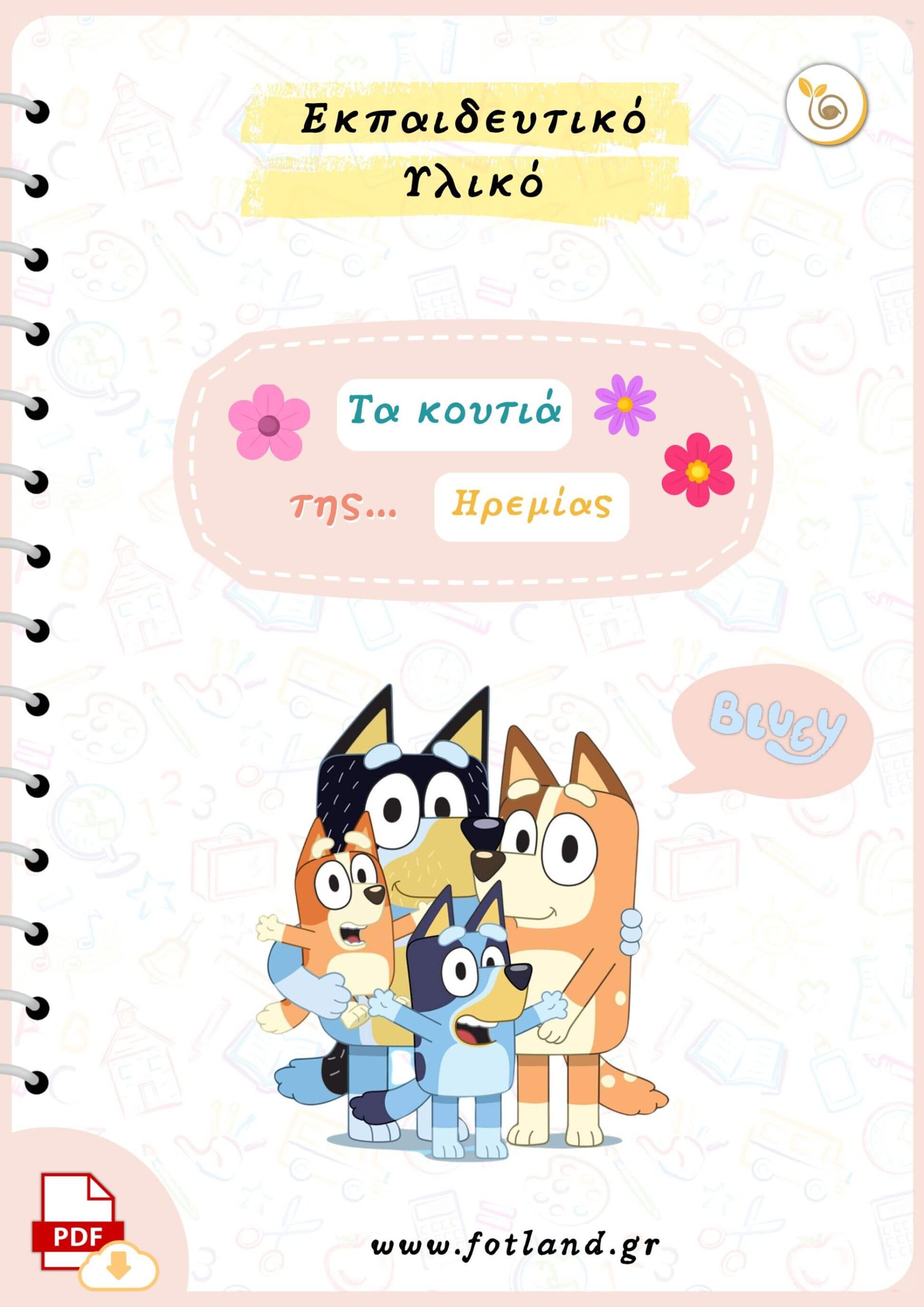 Πόλεμος ή Ειρήνη; - Δωρεαν υλικο για το Νηπιαγωγείο