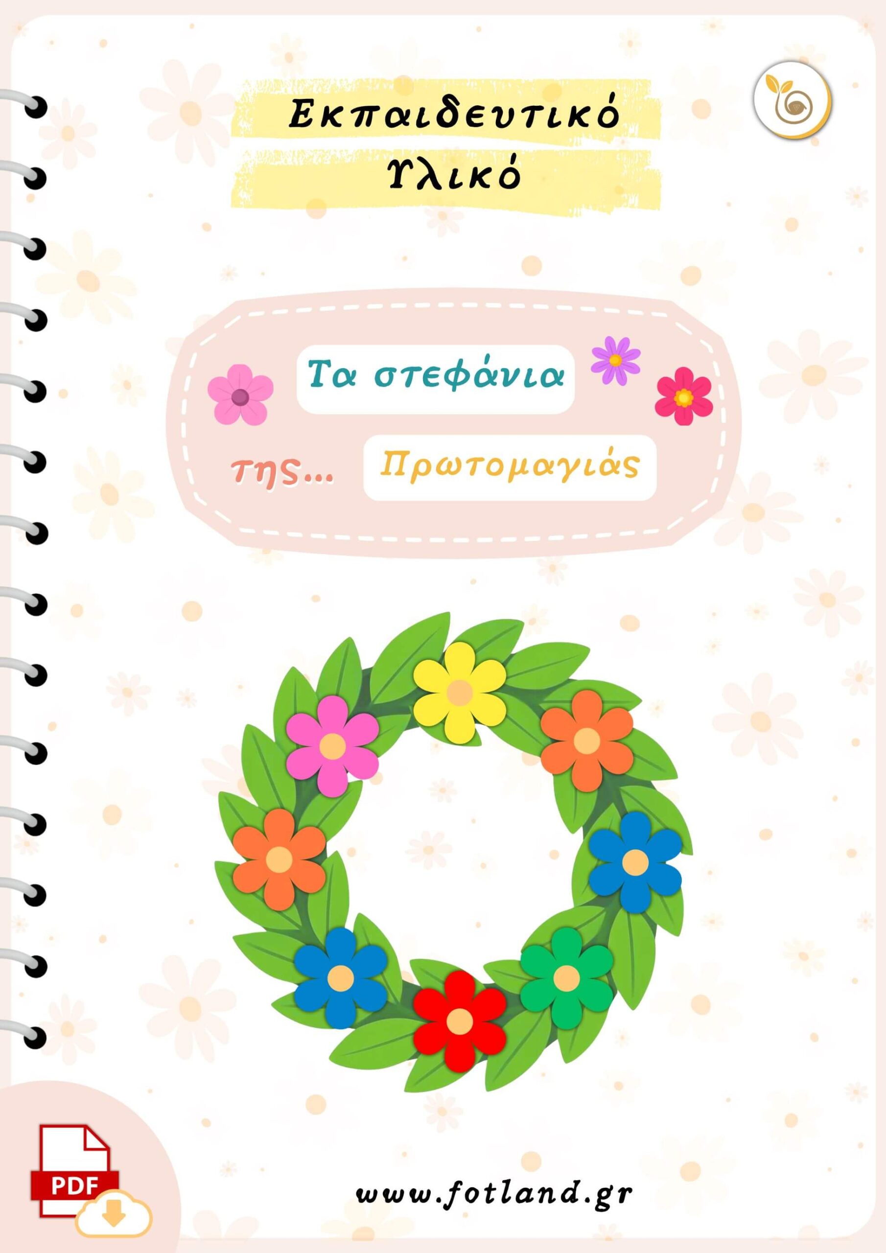 Τραγούδια για το φθινόπωρο