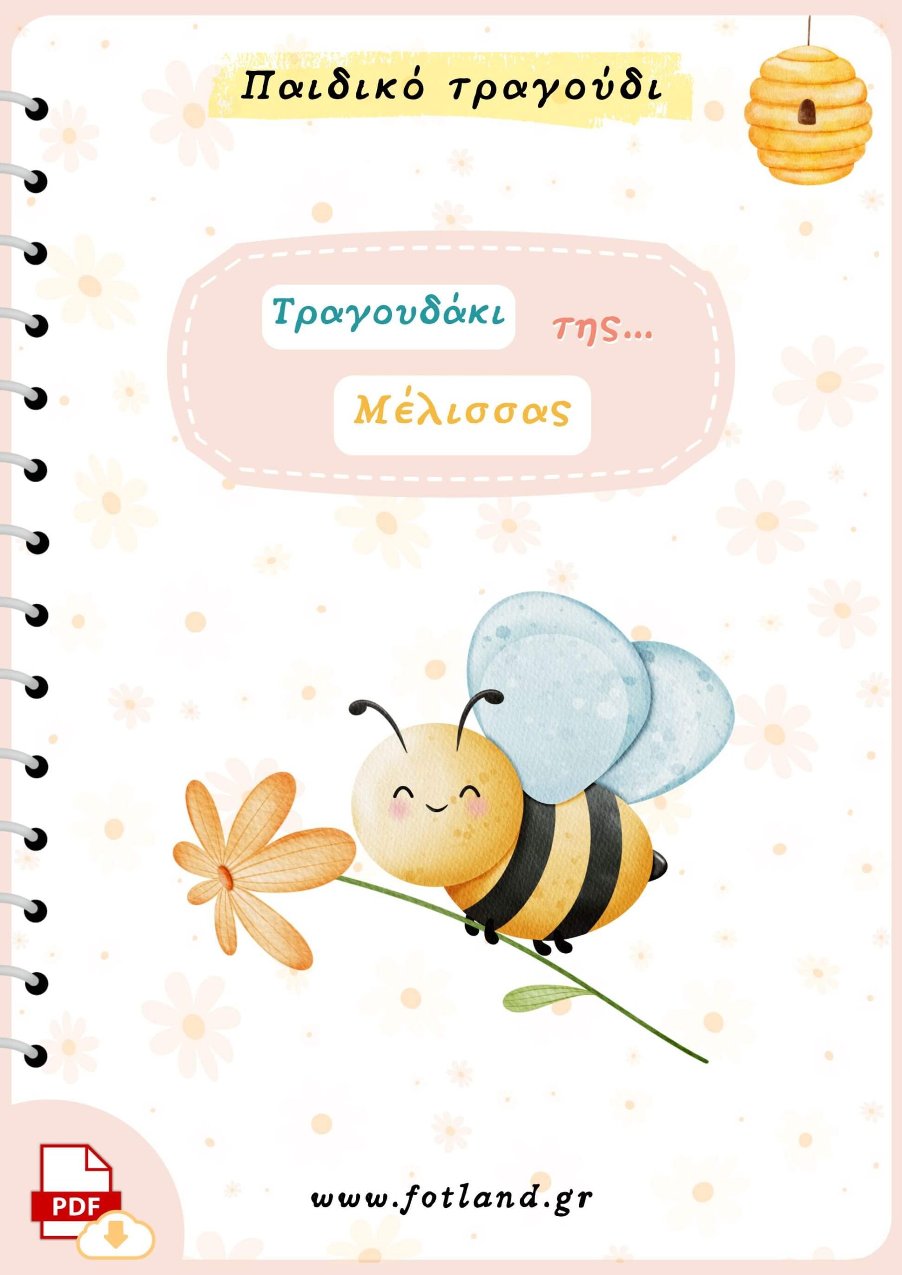 Τραγούδια για το φθινόπωρο