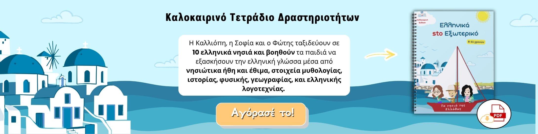 δωρεαν υλικό για το ημερολογιο στο νηπιαγωγειο