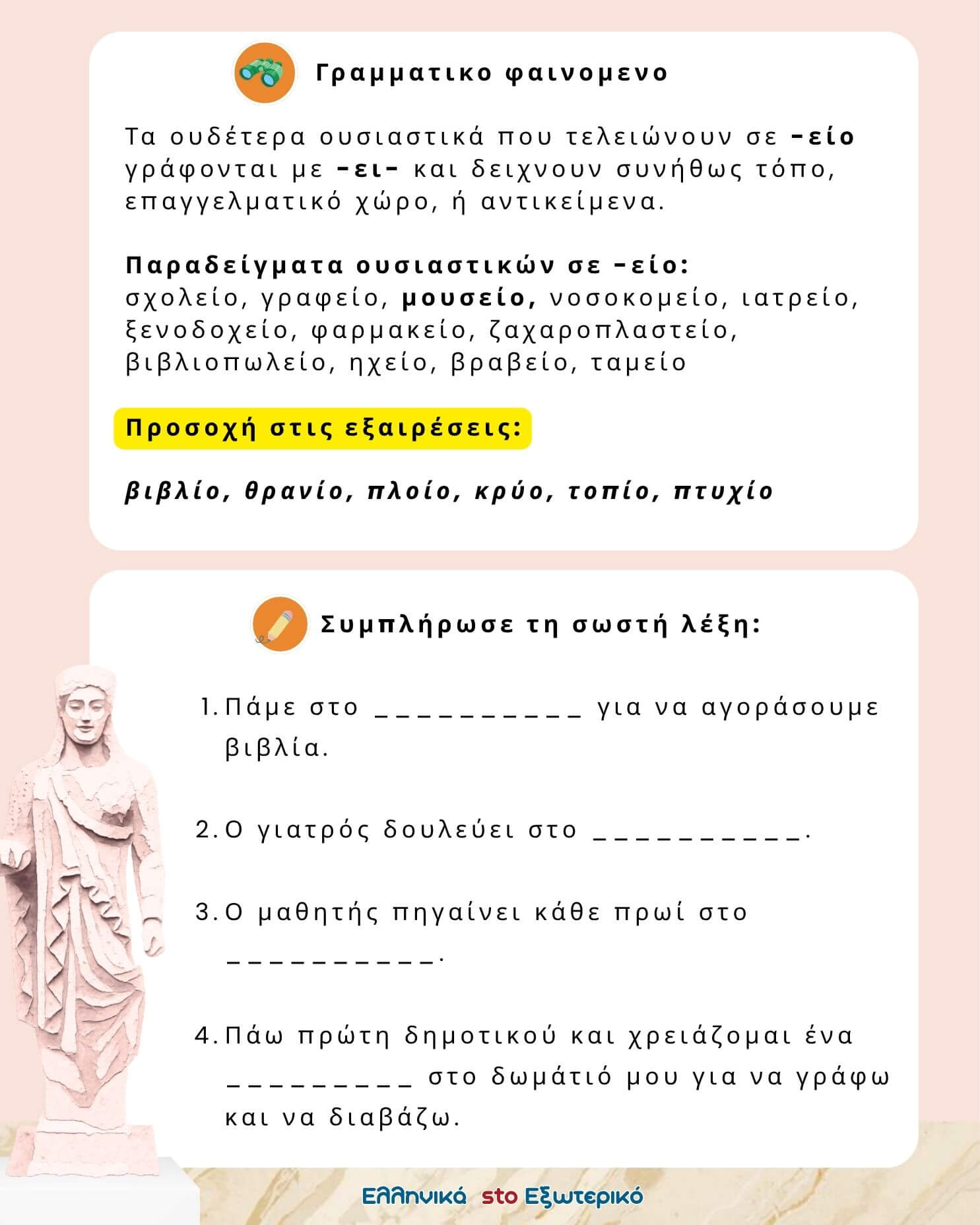 Δημιουργούμε εξατομικευμένο εκπαιδευτικό υλικό/θεματικές - Image 3