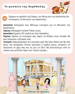 Δημιουργούμε εξατομικευμένο εκπαιδευτικό υλικό/θεματικές