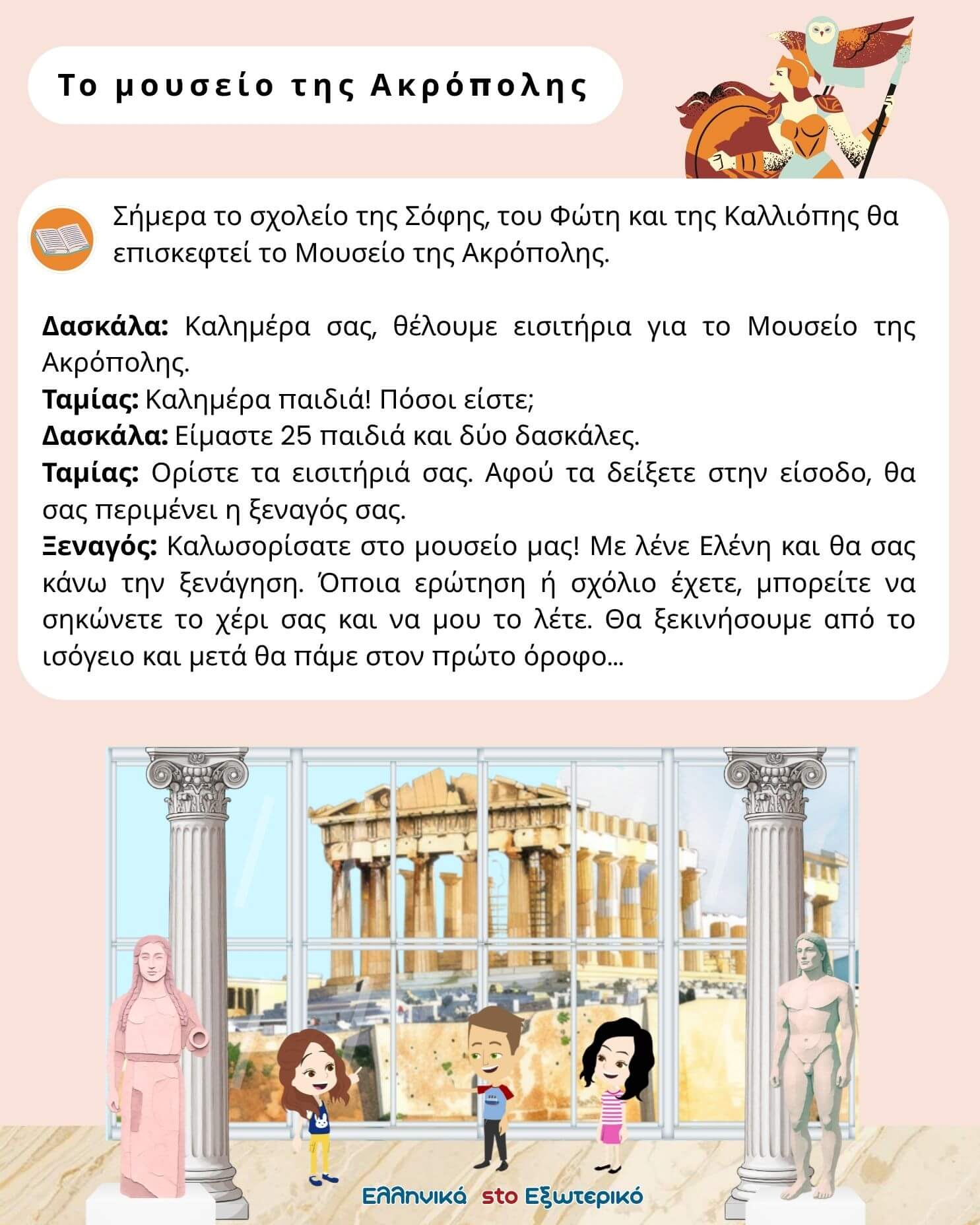 Δημιουργούμε εξατομικευμένο εκπαιδευτικό υλικό/θεματικές