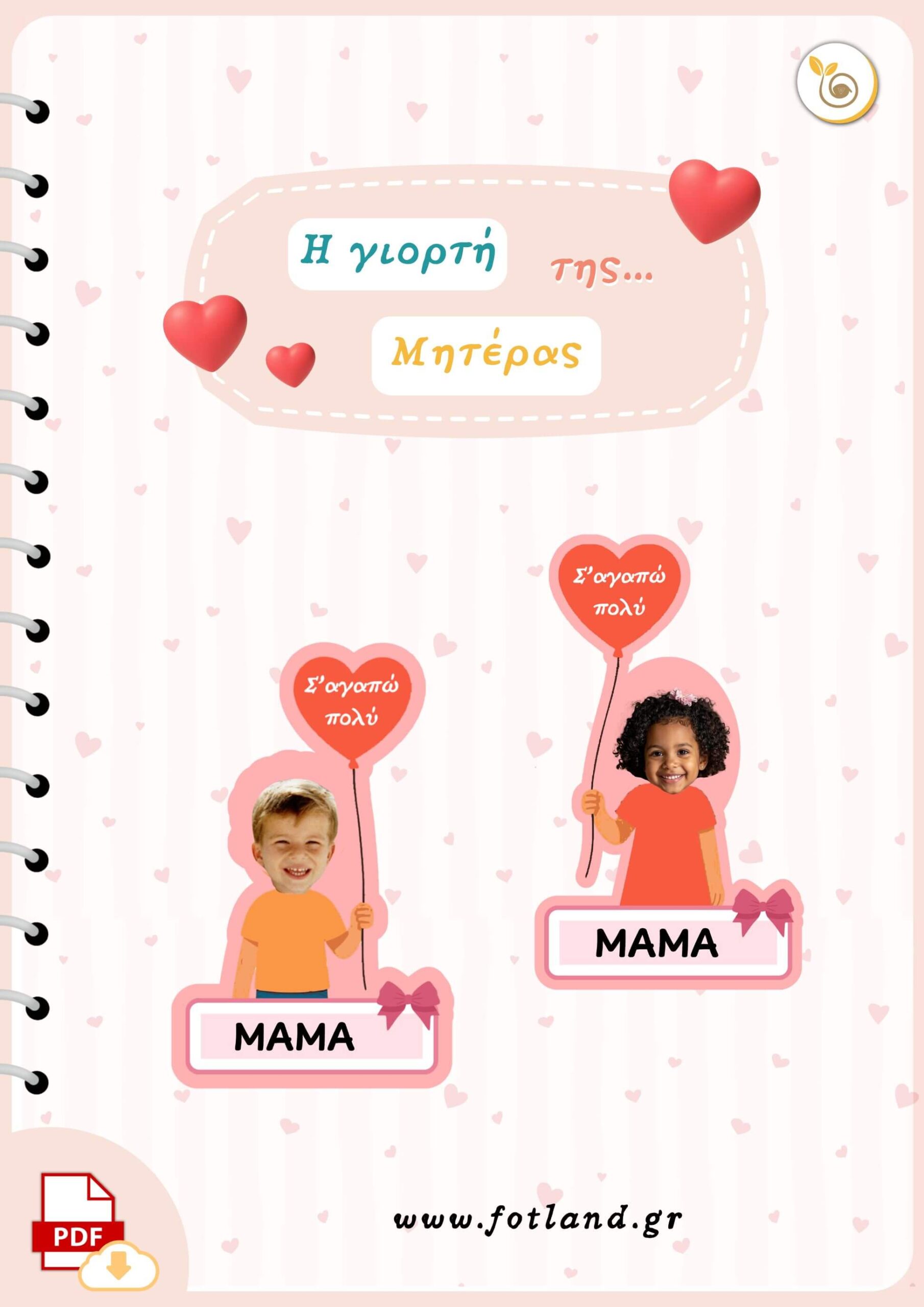 Δωρο για τη γιορτη της μητερας Πόλεμος ή Ειρήνη; - Δωρεαν υλικο για το Νηπιαγωγείο