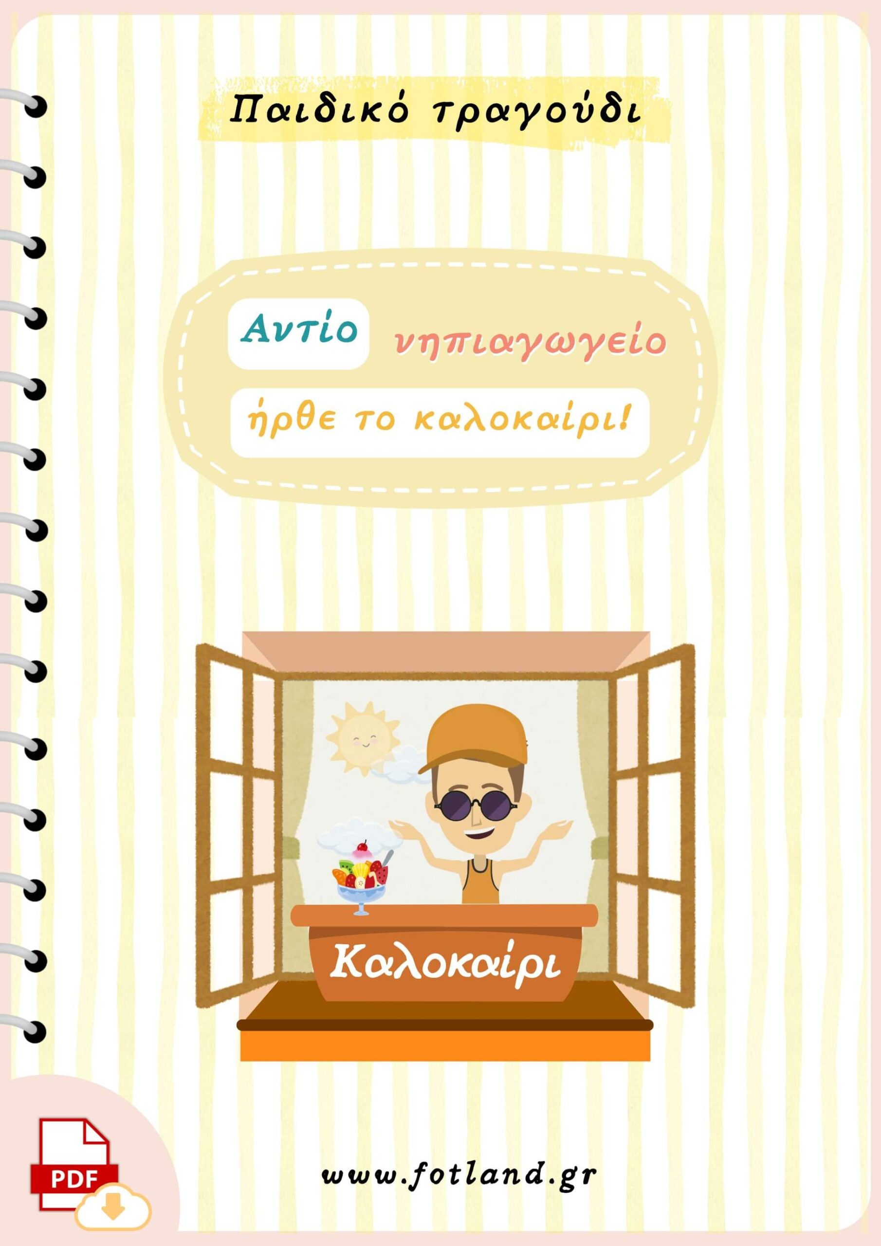 Τραγούδια για το φθινόπωρο