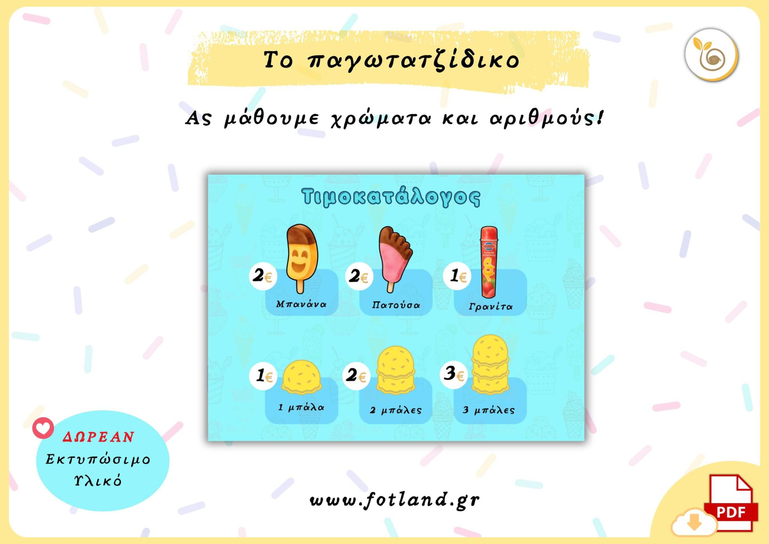 δωρεαν ψηφιακο υλικο για τα φρουτα και λαχανικα στο νηπιαγωγειο