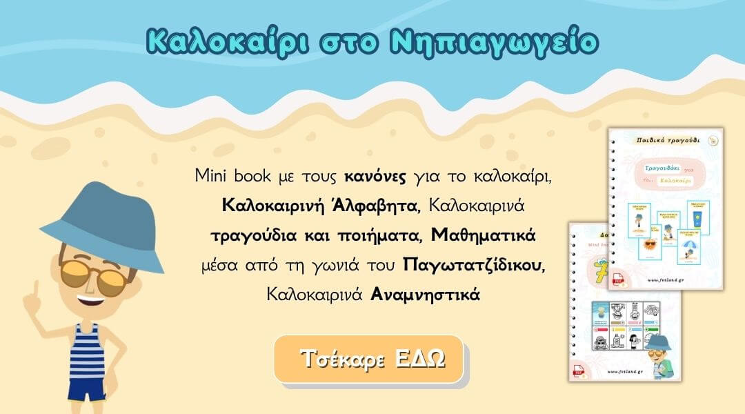 δωρεαν υλικό για το ημερολογιο στο νηπιαγωγειο