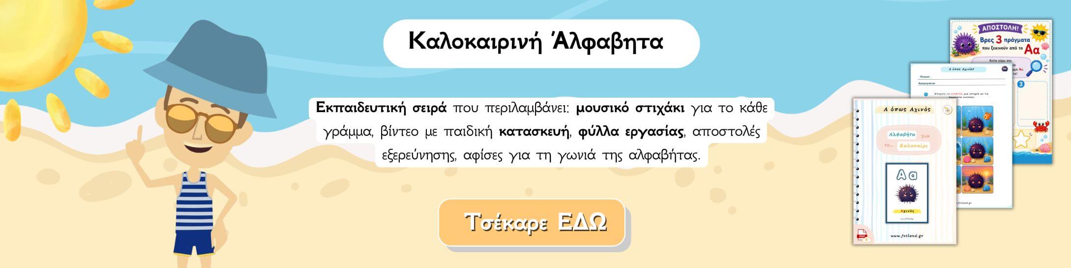 δωρεαν υλικό για το ημερολογιο στο νηπιαγωγειο