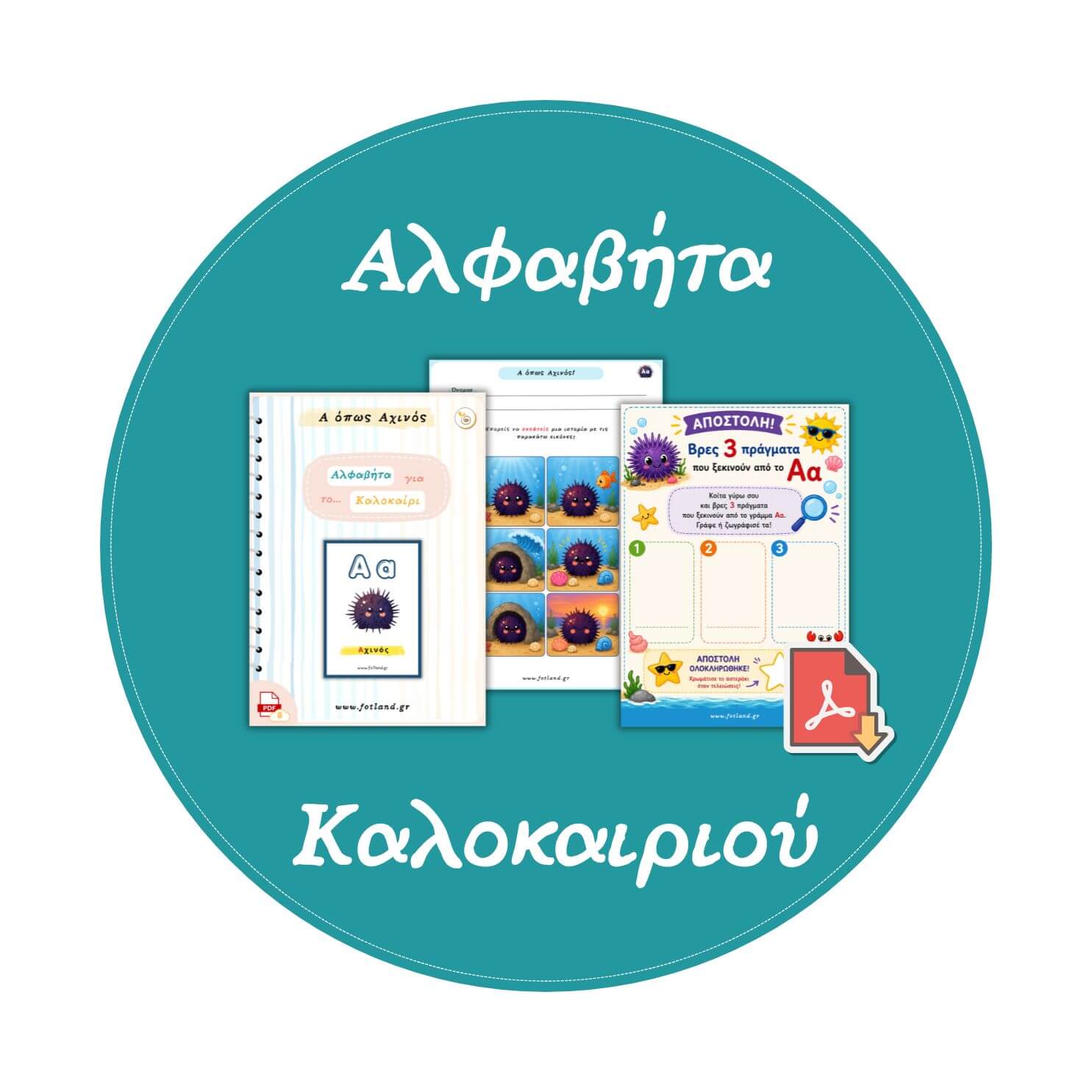 Κατέβασε και εκτύπωσε εντελώς δωρεάν  πλούσιο εκτυπώσιμο υλικό για να εμπλουτίσεις και να οργανώσεις αποτελεσματικά το παιδαγωγικό σου έργο (πχ. καρτέλες, φύλλα εργασίας, αφίσες, ημερολόγιο, ρουτίνες, ...).