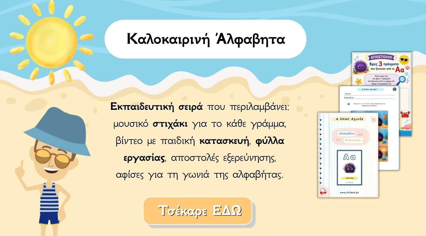 δωρεαν υλικό για το ημερολογιο στο νηπιαγωγειο