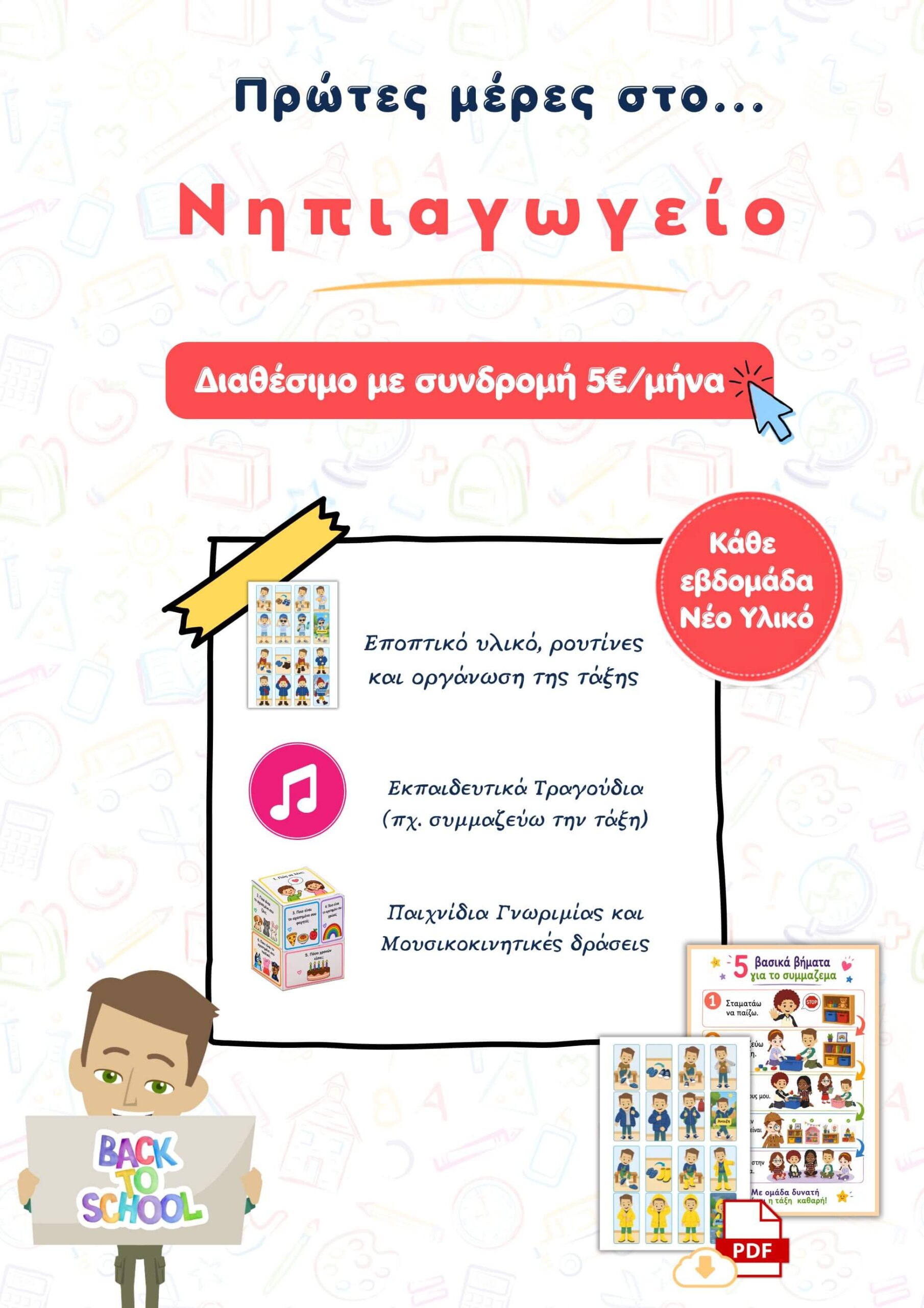 δωρεαν υλικό για το ημερολογιο στο νηπιαγωγειο