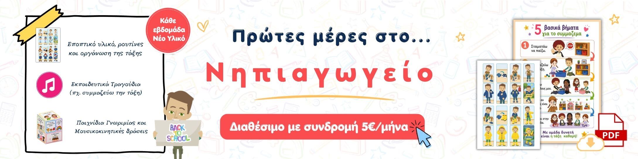 δωρεαν υλικό για το ημερολογιο στο νηπιαγωγειο