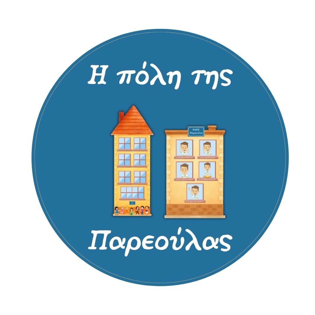 Κατέβασε και εκτύπωσε εντελώς δωρεάν  πλούσιο εκτυπώσιμο υλικό για να εμπλουτίσεις και να οργανώσεις αποτελεσματικά το παιδαγωγικό σου έργο (πχ. καρτέλες, φύλλα εργασίας, αφίσες, ημερολόγιο, ρουτίνες, ...).