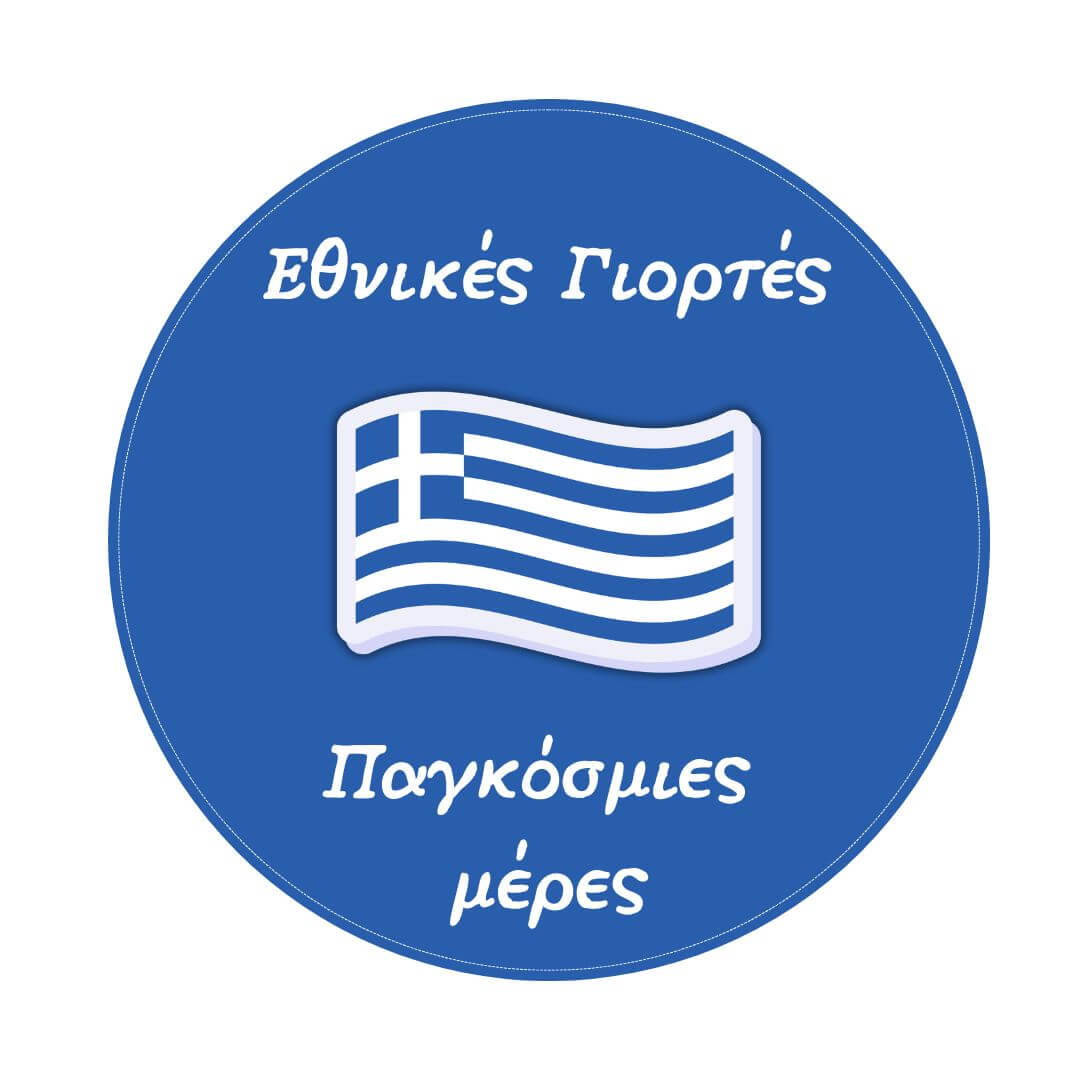 Κατέβασε και εκτύπωσε εντελώς δωρεάν  πλούσιο εκτυπώσιμο υλικό για να εμπλουτίσεις και να οργανώσεις αποτελεσματικά το παιδαγωγικό σου έργο (πχ. καρτέλες, φύλλα εργασίας, αφίσες, ημερολόγιο, ρουτίνες, ...).