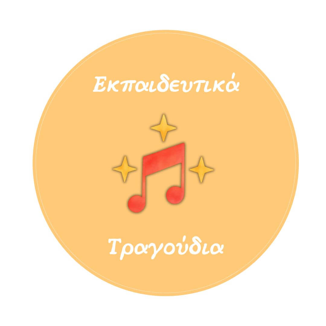 Κατέβασε και εκτύπωσε εντελώς δωρεάν  πλούσιο εκτυπώσιμο υλικό για να εμπλουτίσεις και να οργανώσεις αποτελεσματικά το παιδαγωγικό σου έργο (πχ. καρτέλες, φύλλα εργασίας, αφίσες, ημερολόγιο, ρουτίνες, ...).