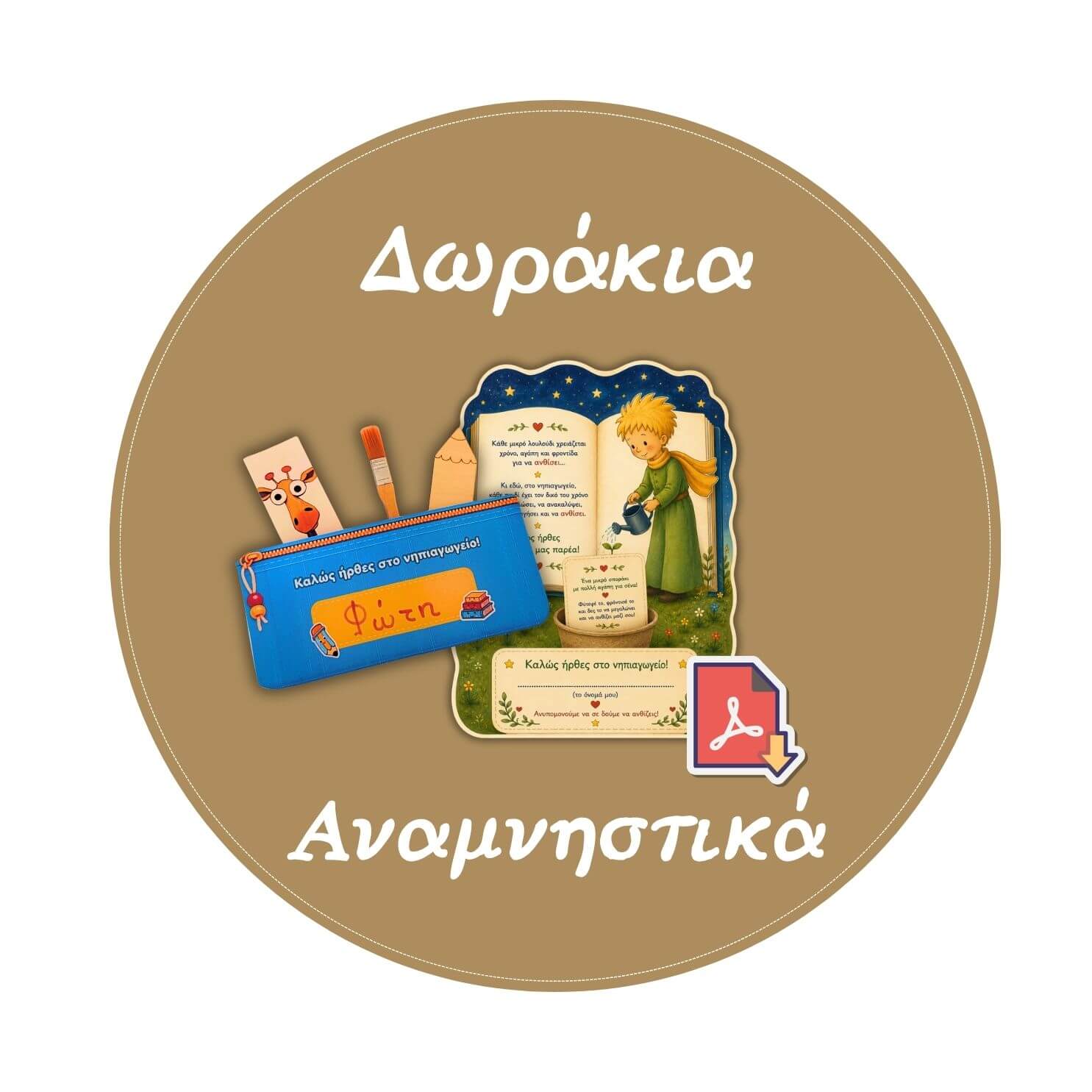 Κατέβασε και εκτύπωσε εντελώς δωρεάν  πλούσιο εκτυπώσιμο υλικό για να εμπλουτίσεις και να οργανώσεις αποτελεσματικά το παιδαγωγικό σου έργο (πχ. καρτέλες, φύλλα εργασίας, αφίσες, ημερολόγιο, ρουτίνες, ...).