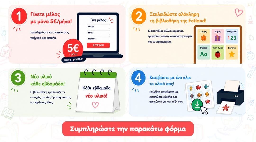 δωρεαν υλικό για το ημερολογιο στο νηπιαγωγειο