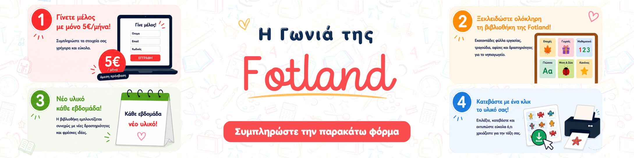 δωρεαν υλικό για το ημερολογιο στο νηπιαγωγειο