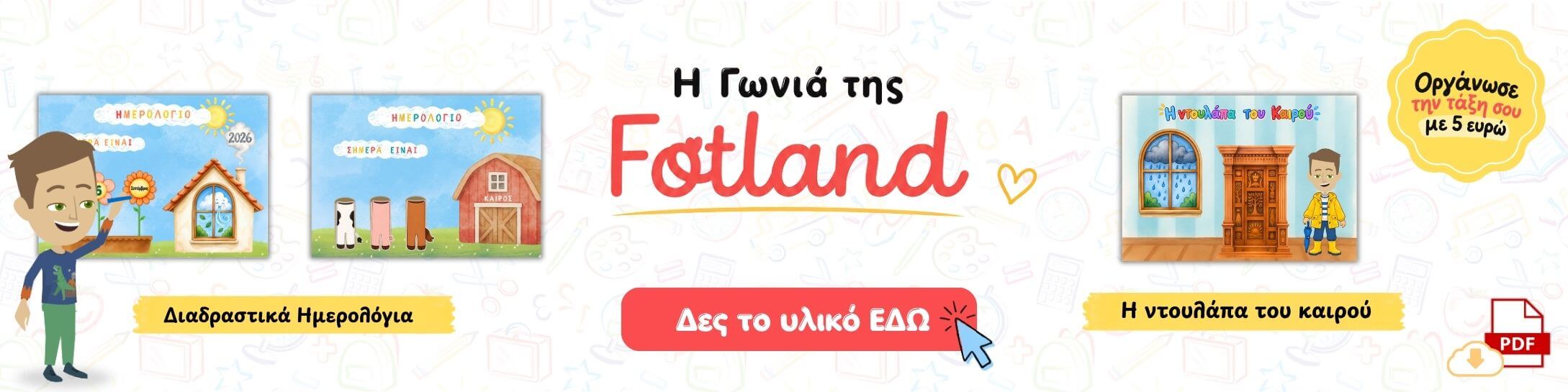 δωρεαν υλικό για το ημερολογιο στο νηπιαγωγειο