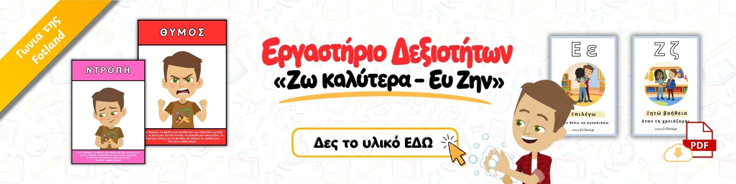 δωρεαν υλικό για το ημερολογιο στο νηπιαγωγειο